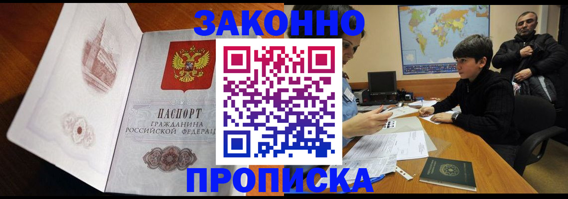 прописка гарантия в Сосновом Бору