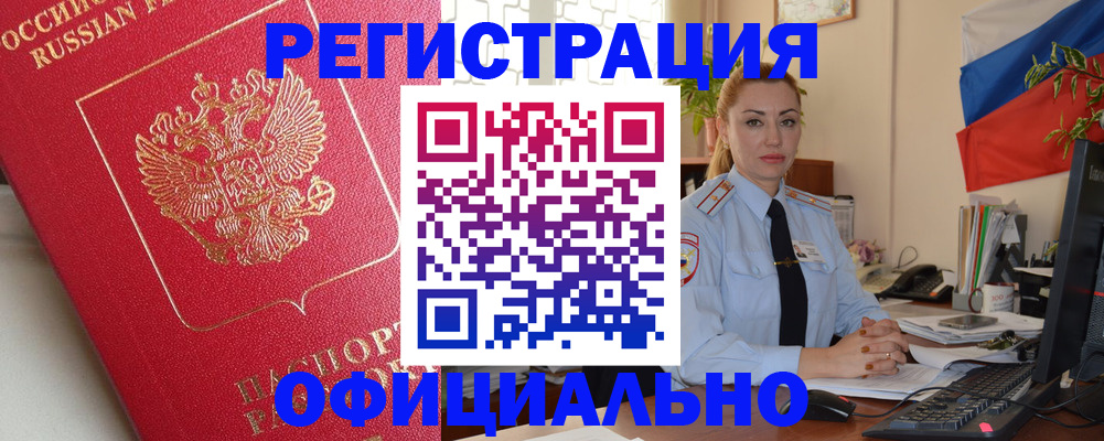 временная регистрация законно в Сосновом Бору