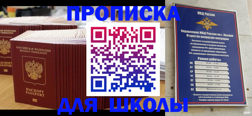 прописка ребенка в Сосновом Бору