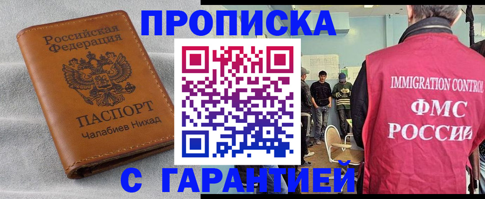 прописка в Сосновом Бору